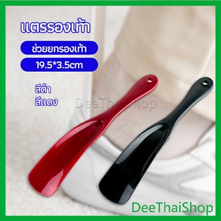 DeeThai นักยกรองเท้ามืออาชีพ แตรรองเท้า ลิฟท์รองเท้า professional shoe lifter