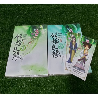 เพชรยอดคทา เล่ม 1-2  พร้อมที่คั่น