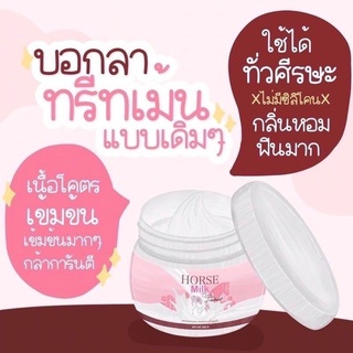 ทรีทเม้นท์นมม้า Horse Milk ทรีทเม้นท์บำรุงผม ครีมหมักผม ตัวเด็ดในตำนาน⁣ เนื้อเข้มข้น สารสกัดจากน้ำนมม้า 500ml