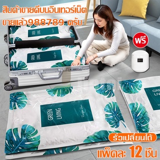 ถุงสูญญากาศ  Vacuum Bag Big SetStorage Vacuum Bagใส่เสื้อผ้า ลายใบไม้ ราคาต่อชุด/สุดคุ้มค่า