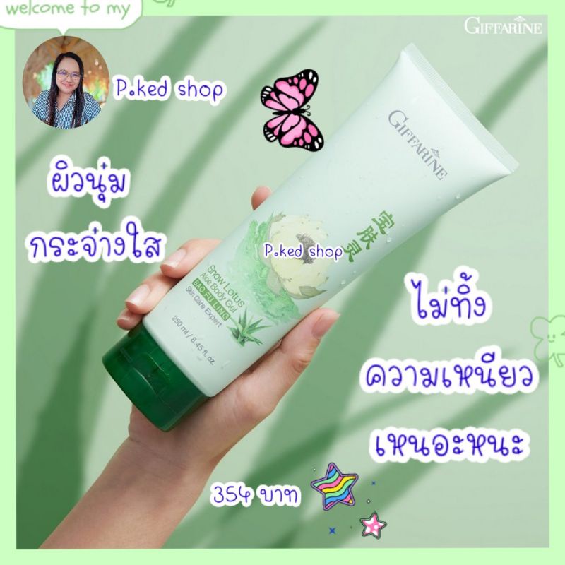 เจลบำรุุงผิวว่านห่างจระเข้ผสมบัวหิมะ Alovera SNOW LOTUS GEL โลชั่นบำรุงผิวกาย ครีมบำรุงผิวกาย BODY L