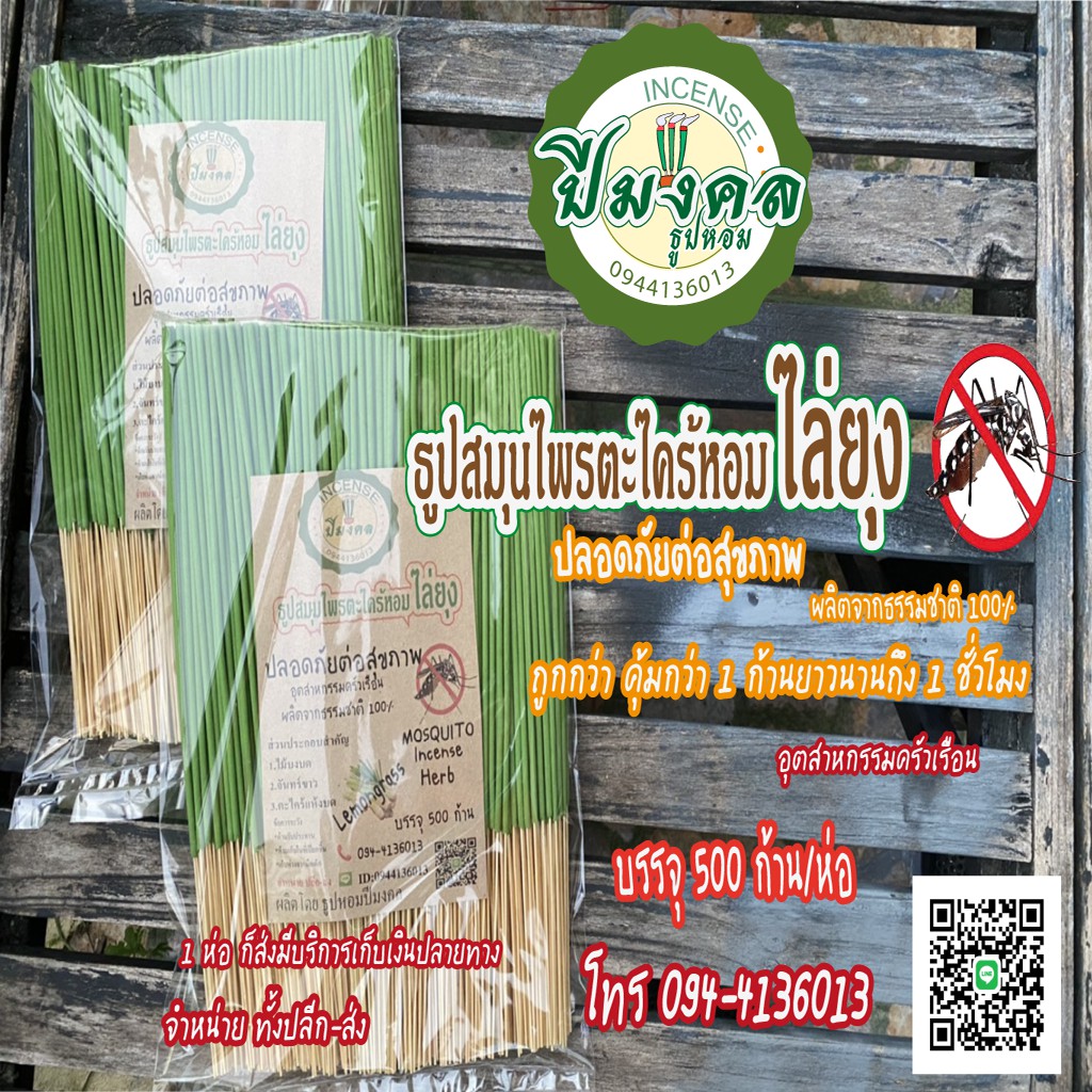1 กิโล เขียว ประมาณ560-600ก้าธูปไล่ยุง ธูปปีมงคล สมุนไพรตะไคร้ไล่ยุง ตะไคร้ไล่ยุง กำจัดยุง  เห็นผลแน่นอนปลอดภัย