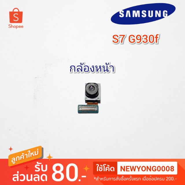 กล้องหน้าSamsung S7 G930F แท้