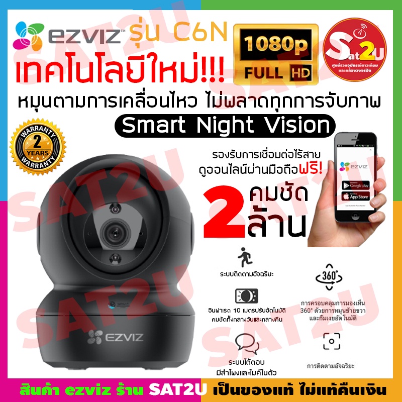 กล้องวงจรปิดไร้สาย กล้อง ไวฟาย Ezviz C6N สีดำ 1080P Full HD Wi-Fi จับคู่ SD CARD  32GB และ 64GB  รับ