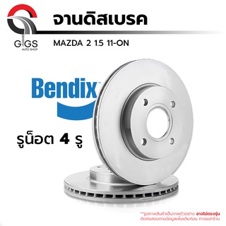 จานดิสเบรค(หน้า-หลัง) MAZDA 2 3 BK BL 3 SKYACTIV มาสด้า 3 ยี่ห้อ [BENDIX] แท้% ราคาต่อ 1 ข้าง