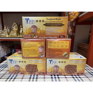 แมสพระสงฆ์ TPP (50 ชิ้น) แมสทางการแพทย์ 3 ชั้น หนา 30 แกรม หน้ากากอนามัยพระสงม์ อย. ไทย แมสพระ แมสก์ ผลิตในไทย