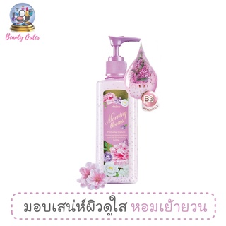 โลชั่นน้ำหอมกลิ่นเย้ายวน มิสทีน มอร์นิ่ง บลูม เพอร์ฟูม โลชั่น 190 มล. Mistine Morning Blooms Perfume Lotion 190 ml.