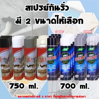 TY -  สเปรย์กันรั่ว สเปรย์อุดรอยแตก ผนังตัวอาคาร ฉัดหลังคา ขนาด 700 ml. / 750 ml.