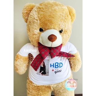 ตุ๊กตาน้องหมีคัลเลอร์ฟูล 150 cm  (ใส่เสื้อสกีนลายตามใจชอบ) ของขวัญพิเศษแทนใจ ของขวัญวันเกิด วันครบรอบ ของขวัญรับปริญญา