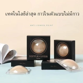R03แผ่นแปะหัวนม บราซิลิโคน กัน น้ำ ที่ปิดจุก ปิดจุก แปะจุกนม ซิลิโคนปิดหัวนม