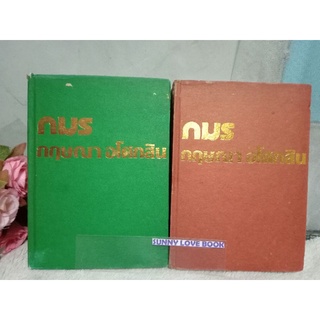 ภมร กฤษณาอโศกสิน ปกแข็ง 1-2เล่มจบครบ