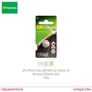 ถ่านกระดุม GP LITHIUM CELL BATTERY รุ่น CR1632 3V (DL1632) (CR1632-7C5) 1ก้อน ของแท้ ไฟเต็ม