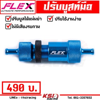 แม่นยำสุดๆ ทนทานกว่าของก๊อปหลายเท่าตัว!! ปรับ บูสมือ FLEX (สีฟ้า) ใช้ได้ทั้งเบนซิน ดีเซล