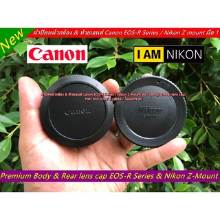 ฝาปิดหน้ากล้อง Nikon Z mount และ Canon EOS-R (มีโลโก้ Canon และ Nikon Z mount)