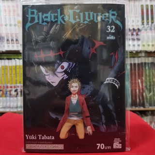 BLACK CLOVER แบล็คโคลเวอร์ เล่มที่ 32 หนังสือการ์ตูน มังงะ