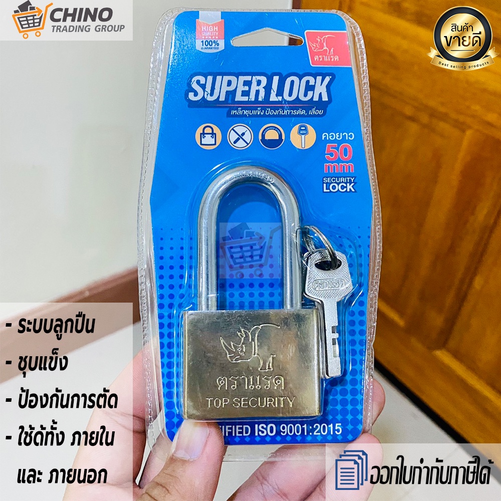 แม่กุญแจ กุญแจ ระบบลูกปืน ป้องกัน การตัด เลื่อย super lock ตราแรด โปรสุดคุ้ม