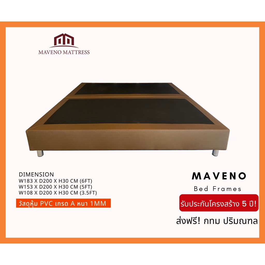 เตียงนอน ฐานเตียง โครงไม้แท้เนื้อแข็ง 3.5/5/6 ฟุต (ไม่รวมที่นอน)  Maveno Bedding Frame รับประกัน 5 ปี