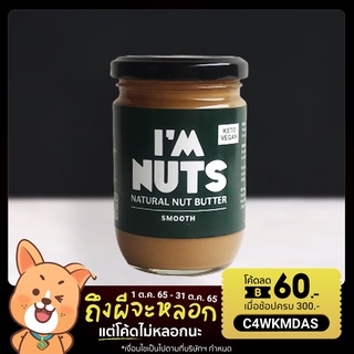 เนยถั่วคลีน Smooth ตรา Im Nuts Peanut Butter (Sugar Free)