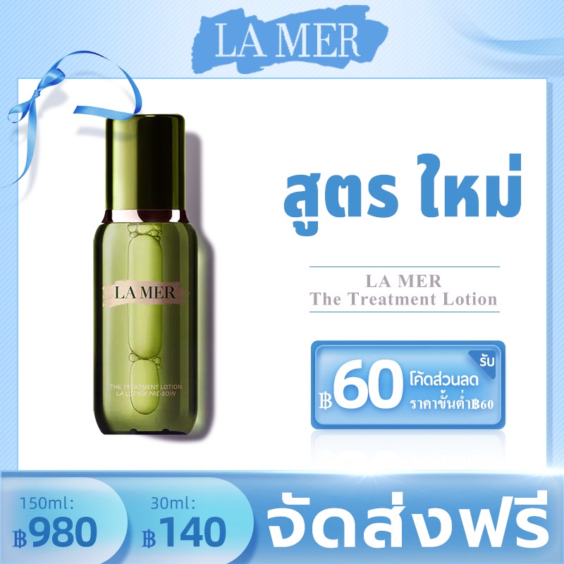 LAMER The Treatment Lotion 150ml 30ml 15ml LA MER น้ําตบ lamer toner ...