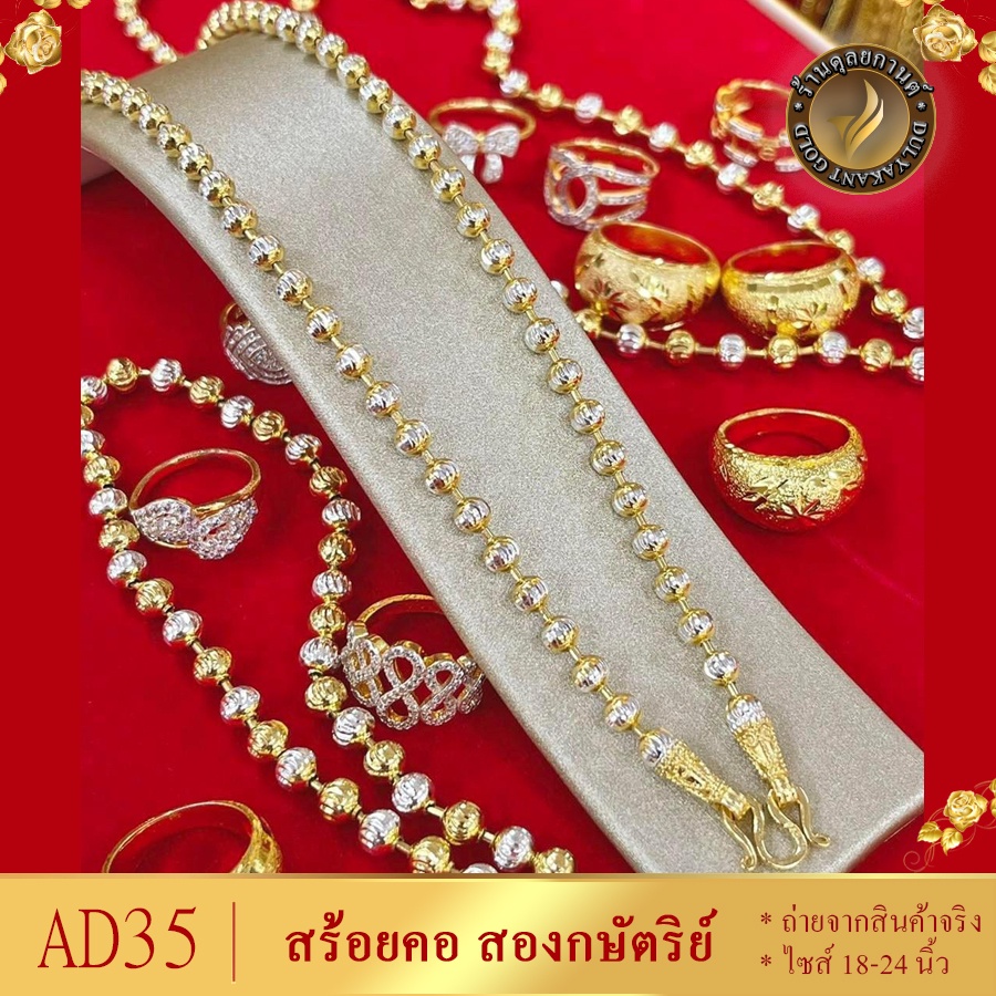 AD35 สร้อยคอ สองกษัตริย์ เม็ดมะยม หนา 4 มิล ไซส์ 18-20-24 นิ้ว (1 เส้น)