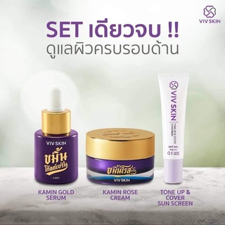 ขายดี! เซตดูแลผิว ของวิฟสกิน ขมิ้นโกลด์เซรั่ม + ขมิ้นโรสครีม + ครีมกันแดด