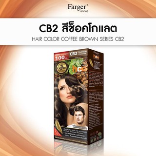 🌟 ครีมเปลี่ยนสีผม ฟาเกอร์ FARGER HAIR CARE EXPERT PERMANENT COLOR CREAM COFFE BROWN SERIES