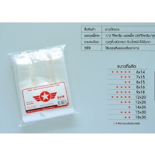 ถุงหูหิ้วหนา ดาวปีกแดง หลายขนาด น้ำหนักห่อละ 500 กรัม