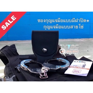 ซองกุญแจมือแบบมีฝาปิด(Cytac Chain Handcuff Case)+พร้อมกุณแจมือ