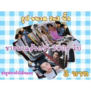 (ขั้นต่ำ10ใบ) รูปขนาด 2x3 นิ้ว แบบเคลือบแข็ง เลือกได้ทั้งตัดมุมและไม่ตัดมุม ไบร์ทวิน หยิ่นวอร์ ออฟกัน ราคาเริ่มต้น 2 บาท