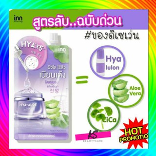 ( 6 ซอง)Inn Beauty HYA-ALOE Cica Bright Gel   ชูตติ้งเจลใส ผสมเม็ดบีสด์ ไฮยา อโล ซิกก้า