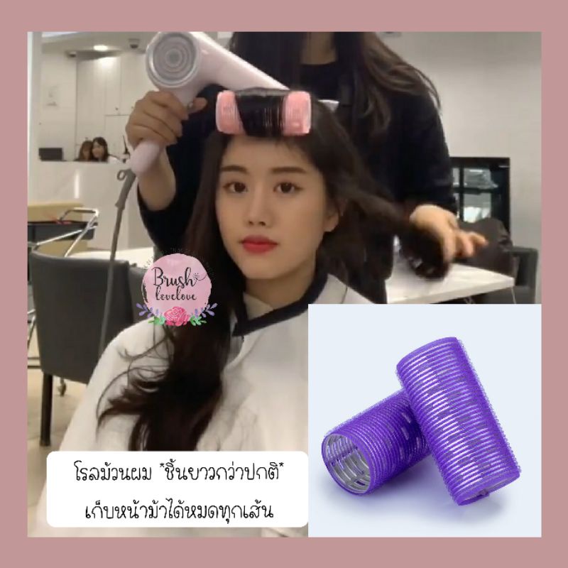 * 1 ห่อได้ 2 ชิ้น * โรลม้วนผมหน้าม้า แบบเกาหลี *ขนาดยาวกว่าที่ขายปกติในไทยค่ะ*ส่งจากไทยค่ะ**