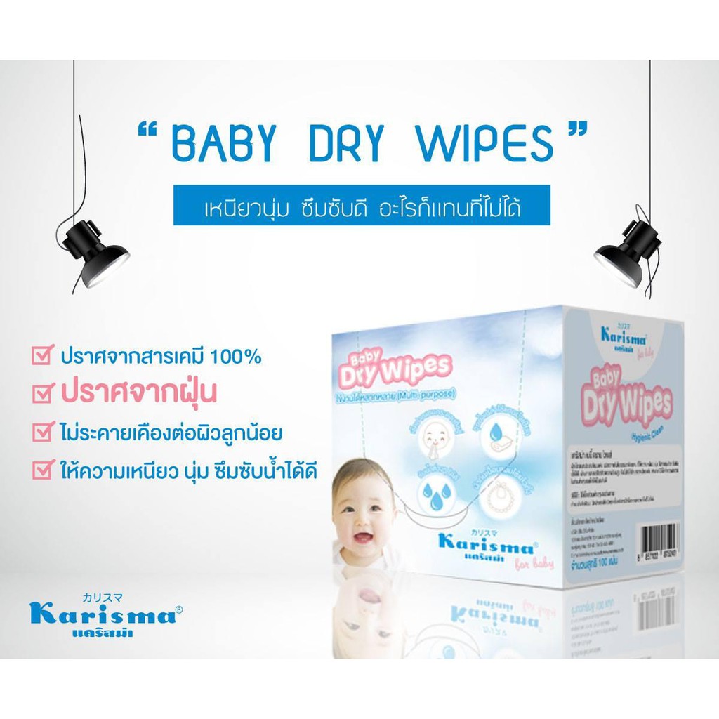 karisma baby dry wipes