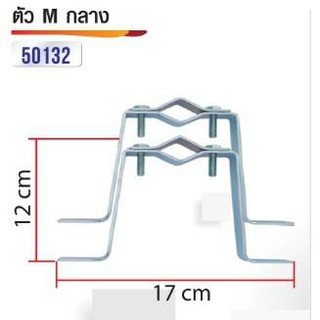 ตัว M ไว้รัดเสา มีขนาด เล็ก กลาง ใหญ่ (ราคาต่อคู่)