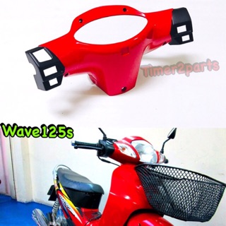 Wave125s (หัวเถิค) ** ครอบแฮนด์ (หลัง) ** สีแดง ** อย่างดี (sale)