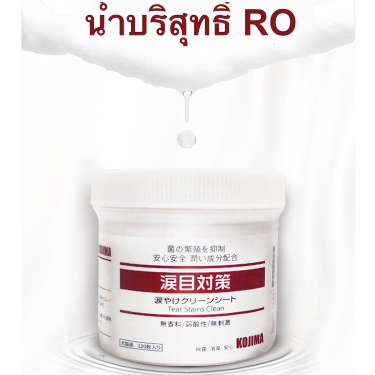 🇯🇵[พร้อมส่ง]Kojima NEW แผ่นเช็ดคราบน้ำตาสุนัขและแมว ทิชชู่เปียกเช็ดคราบน้ำตา บรรจุ 50 แผ่น Eye Cleansing Finger Cots