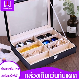 พร้อมส่ง กล่อง กล่องใส่แว่นตา 8 ช่อง PU กล่องเก็บแว่นตา ที่ใส่แว่นตา