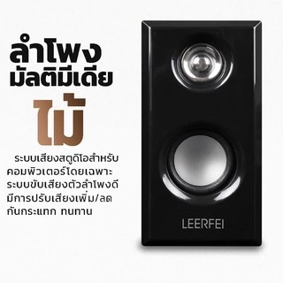 HiFi 3D Bass Speaker ลำโพงคอมพิวเตอร์ ลำโพงไม้ พร้อมเครื่องปรับระดับเสียง ลำโพงคอมUSB ลำโพงต่อTV โทรทัศน์ คอมพิวเตอร์ PC