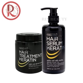 ผลิตภัณฑ์บำรุงผม เคลือบแก้ว แคร์บิว แฮร์ เซรั่ม/ทรีทเม้นท์ เคราติน Carebeau Hair Serum/Treatment Keratin 280/500 ml.