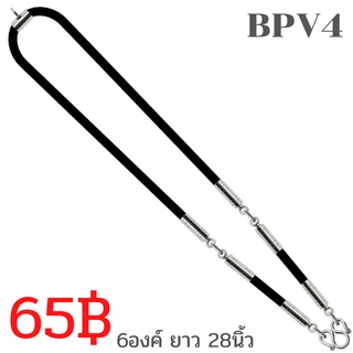 BPV3-4 สร้อยตอกหมุด PVC ใส่พระได้4องค์ ด้านหน้า 3องค์ ด้านหลัง 1องค์ หัวสแตนเลสแท้ไม่ลอกไม่ดำ