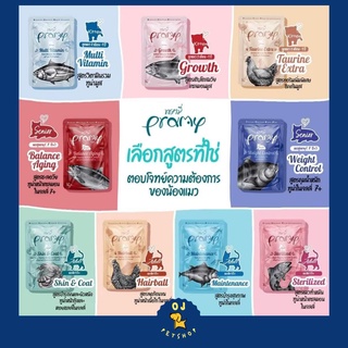 Pramy cat pouch พรามี่ อาหารเปียกสำหรับแมว 70g