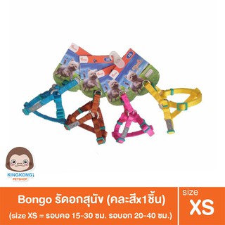 Bongo Ruby รัดอกสุนัข (คละสีx1ชิ้น)