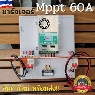 MPPT - 60A ที่ดีที่สุด!  Voltage 12/24/36/48 V  Max pv voltage 150 V ประกันศูนย์ไทย พร้อมจัดส่ง ทั่วไทย 👈👈