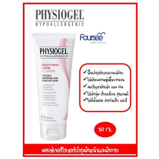 Physiogel Hypoallergenic A.I. Cream 50 Ml.