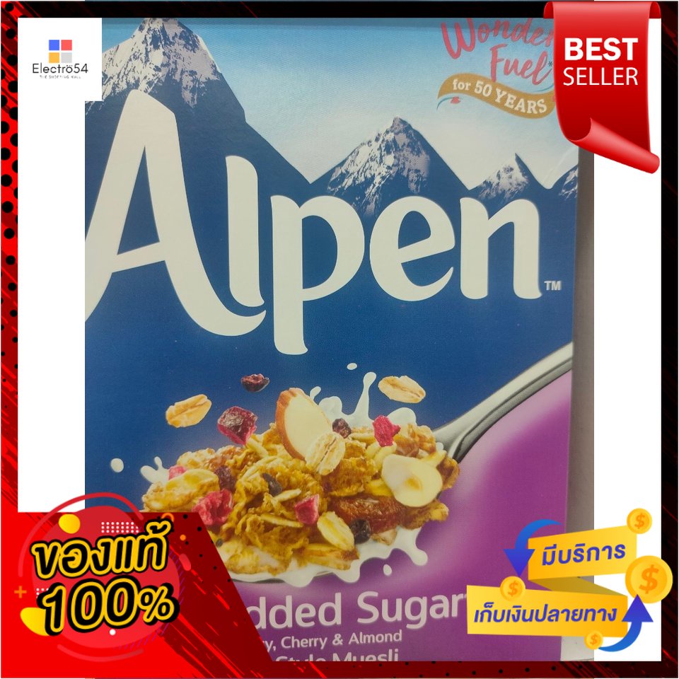 อัลเพน มูสลี่ ผสมบลูเบอร์รี่ เชอร์รี่ และอัลมอนด์ 560 ก.Alpen Muesli with Blueberry, Cherry and Almond 560 g.