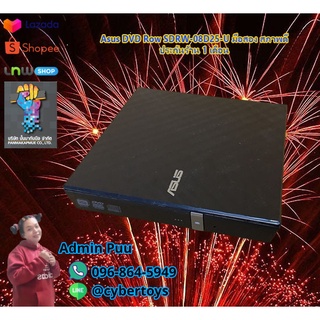 Asus DVD Row SDRW-08D25-U มือสอง สภาพดี ประกันร้าน 1 เดือน