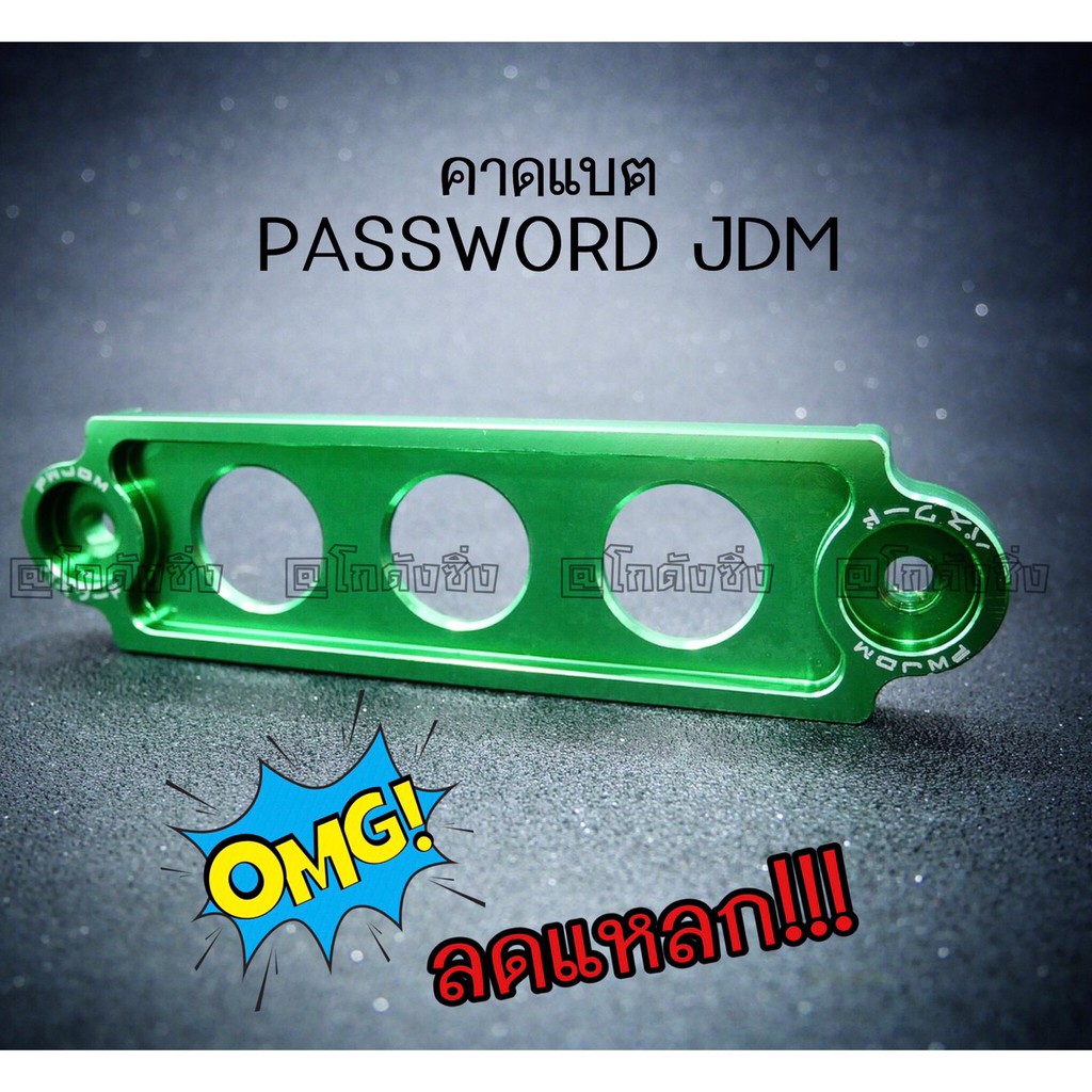 โกดังซิ่ง คาดแบต ยึดแบต PASSWORD JDM คาดแบตแห้งหรือกึ่งน้ำ “สั้น” 14.5 CM *สีเขียว / 1ชิ้น