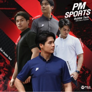 เสื้อโปโลกีฬา Bubble Tech รองรับเก็บปลายทาง⚡- PM Sports