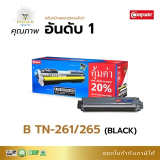 ตลับTN261/263คอมพิวท์ สีสด Brother HL-3150CDN/3170CDW/MFC-9140CDN/MFC-9330CDW ออกใบกำกับภาษีได้