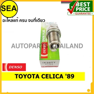 หัวเทียน DENSO IRIDIUM 2 เขี้ยว IK20TT สำหรับ TOYOTA CELICA 89  (1ชิ้น / ต่อกล่อง)