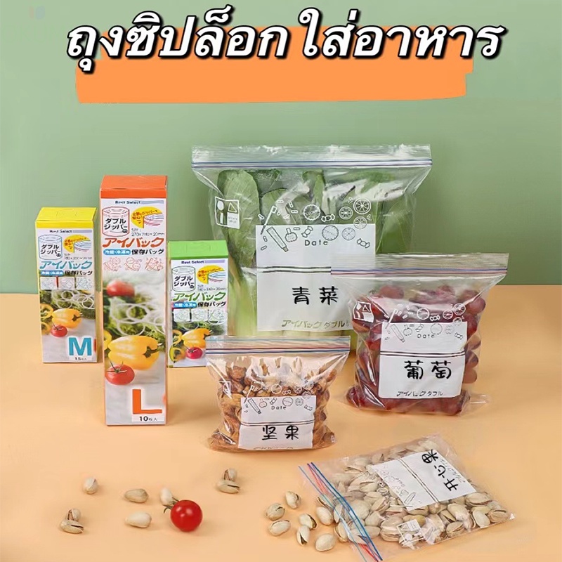 OKUMI_SHOP ถุงซิปล็อก ถนอมอาหารในตู้เย็น  กันน้ำ มี 3 ขนาด